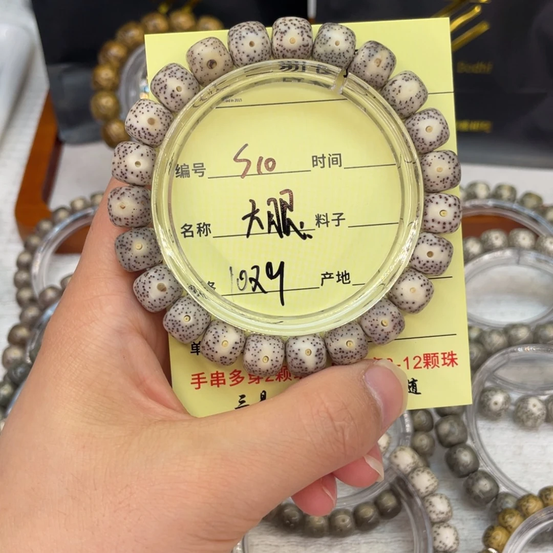 夏***殇菩提籽类S大眼…………