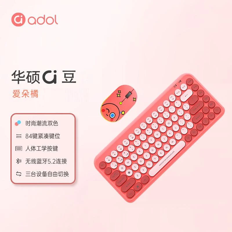 未拆封 ASUS/华硕 全新a豆无线鼠标蓝牙键盘静音高颜值键鼠套装