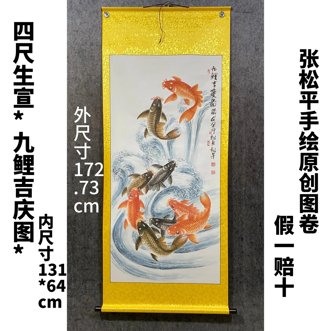 手绘国画鲤鱼图四尺生宣132*64cm（九鲤吉庆图）图卷原创作品