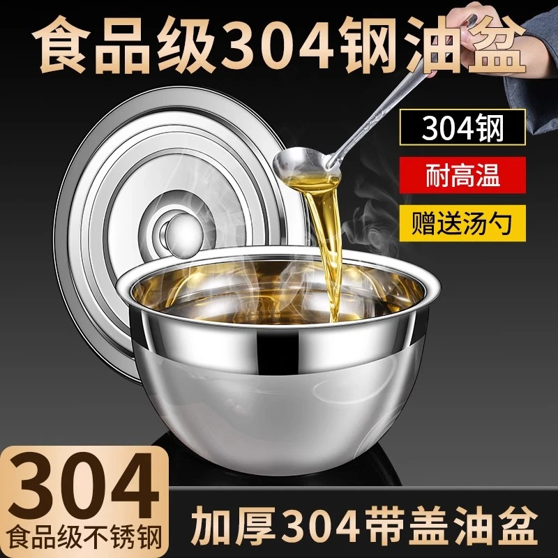 304不锈钢油盆带盖家用厨房商用猪油盆特厚油罐食品级钢盆耐高温