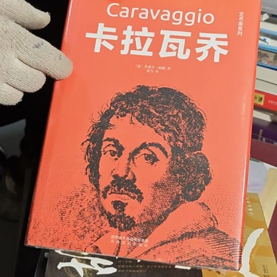 卡拉瓦乔精装塑封库存书全新