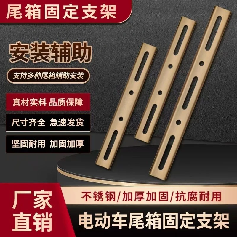 尾箱固定支架螺丝压条改装电动车摩托车后备箱安装垫片铁条通用型