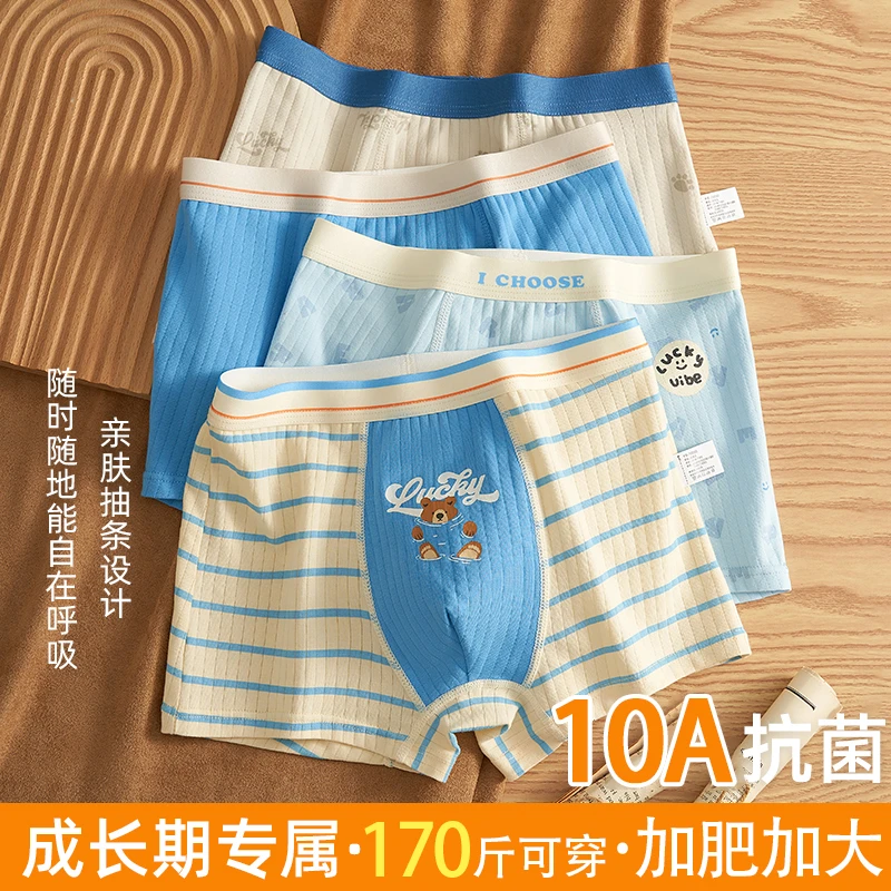 棉致男童内裤精梳棉10A抗菌儿童四角短裤中大童胖童平角裤男宝宝