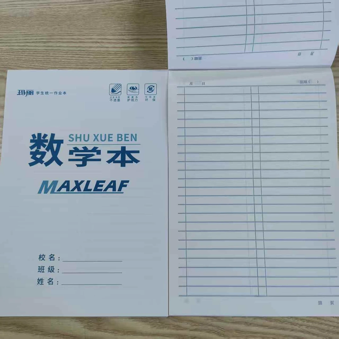 玛丽/广义16K/32K中小学生白皮作业本数学本田字拼音本作文本等