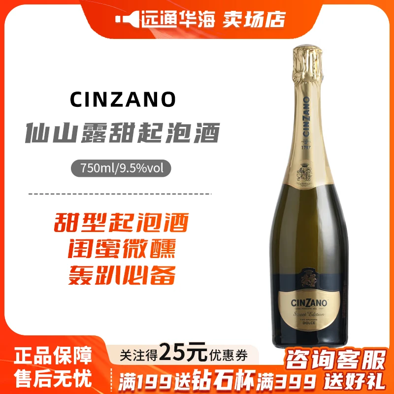 仙山露甜起泡酒意大利甜型轰趴情侣甜气泡酒微醺果酒高颜值鸡尾酒