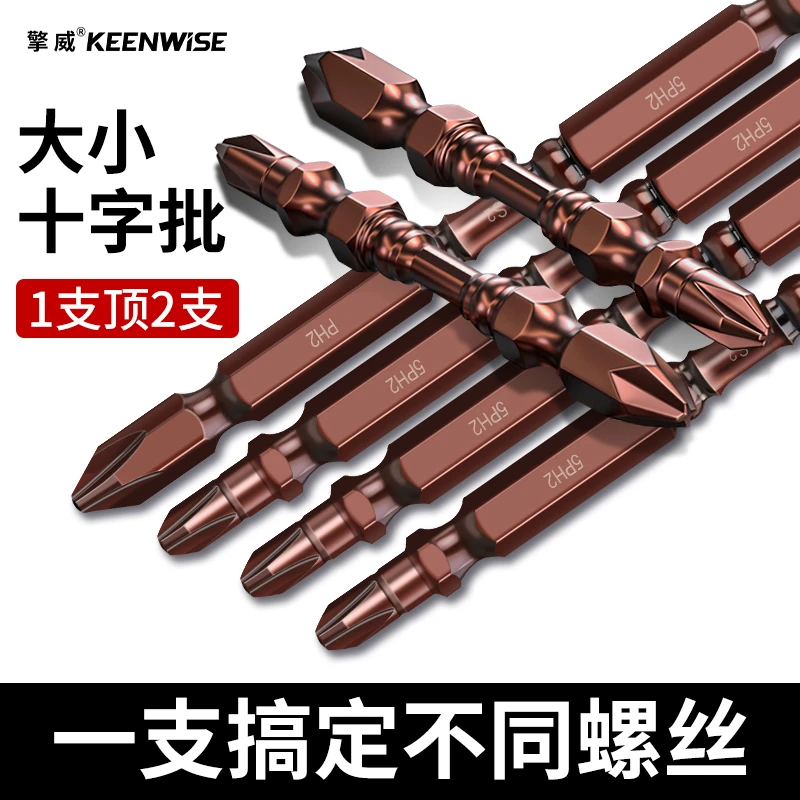 擎威S2子母十字批头高硬度螺丝刀头手电钻披头大小双头强磁六角柄