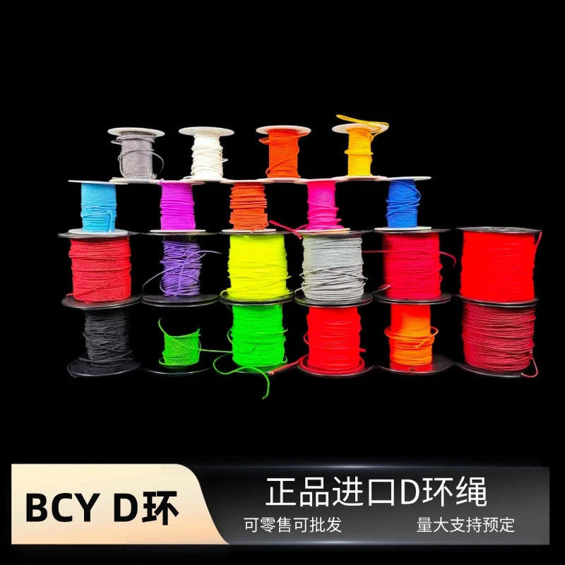 BCY D_LOOP美国弦料专家原装进口复合弓D环绳射箭器材一米D绳