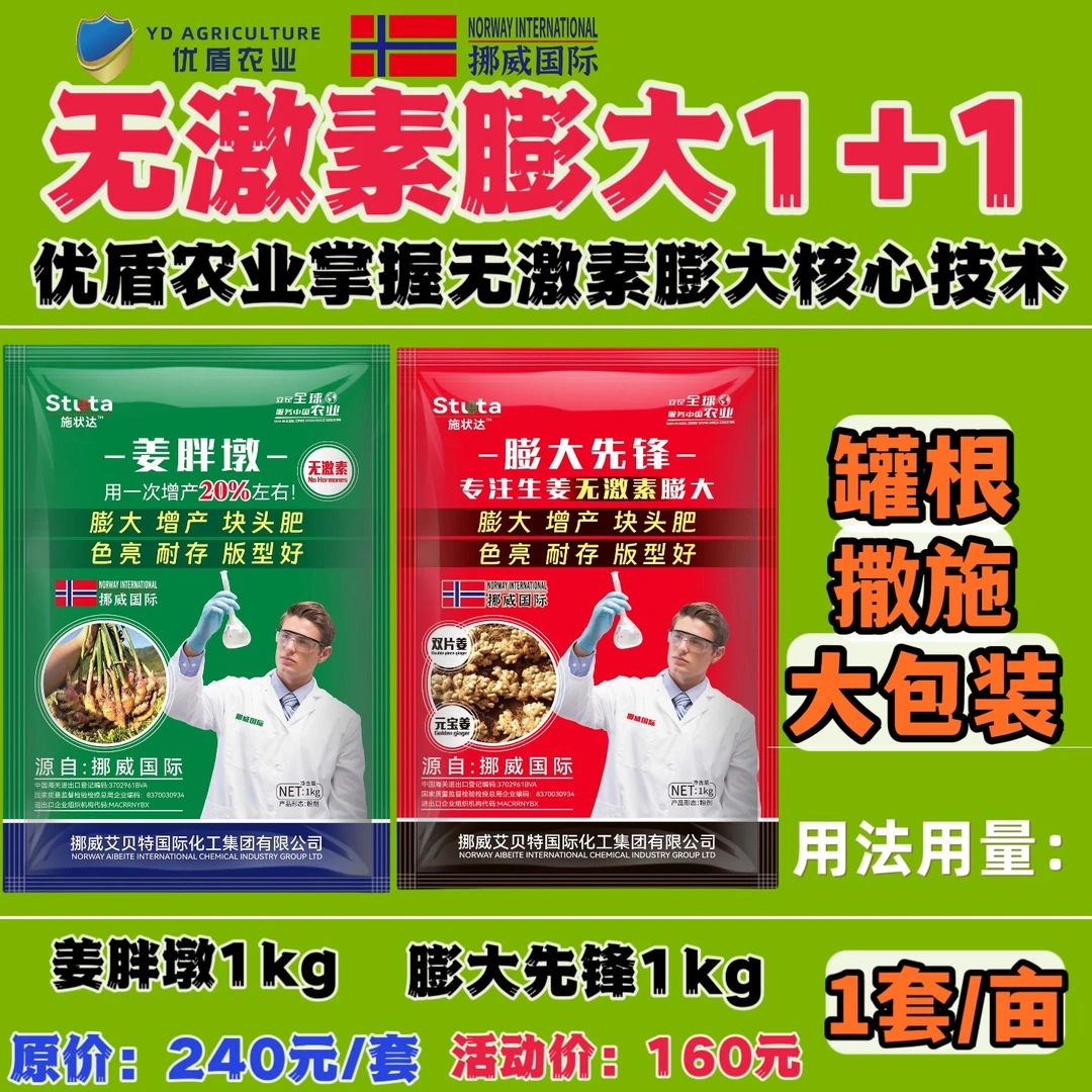 【直播间专用优惠】生姜无激素增产生姜控旺【灌根撒施款】
