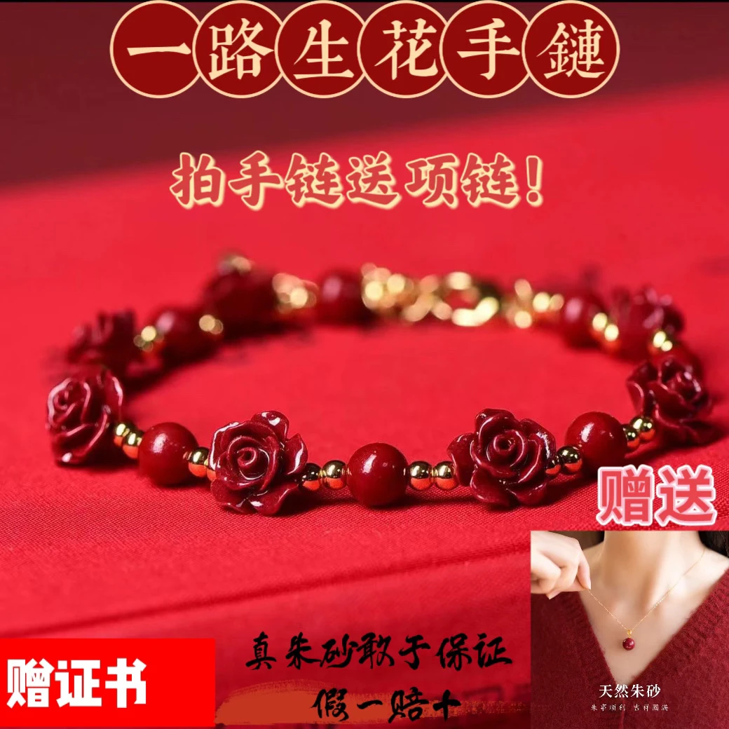 含辰砂工艺品【朱砂】拍一发二一路生花玫瑰花手链原矿辰砂朱砂手串
