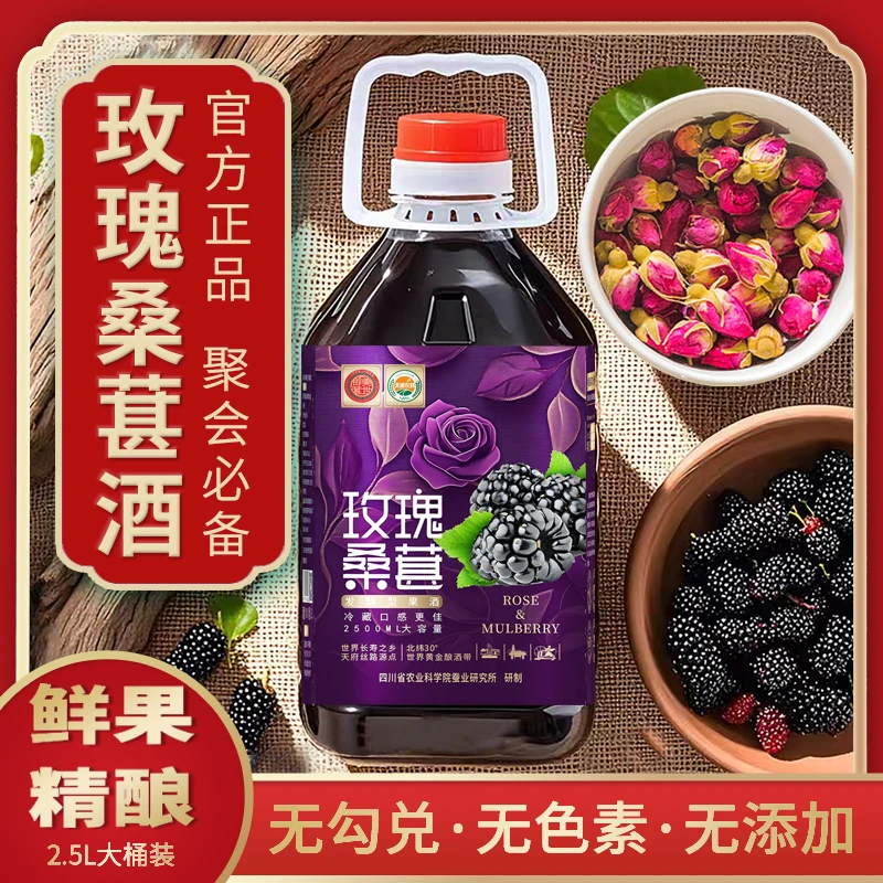 【4桶装】精酿玫瑰桑葚酒11度微醺桑葚鲜果原汁发酵果酒2.5L桑椹酒