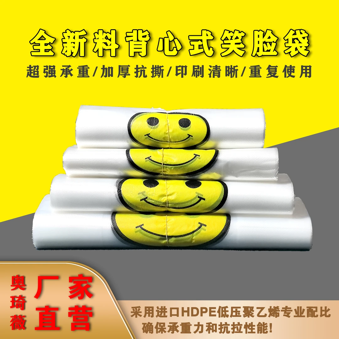 奥琦薇笑脸印花塑料袋水果超市购物摆摊外卖礼品手提式打包袋1001