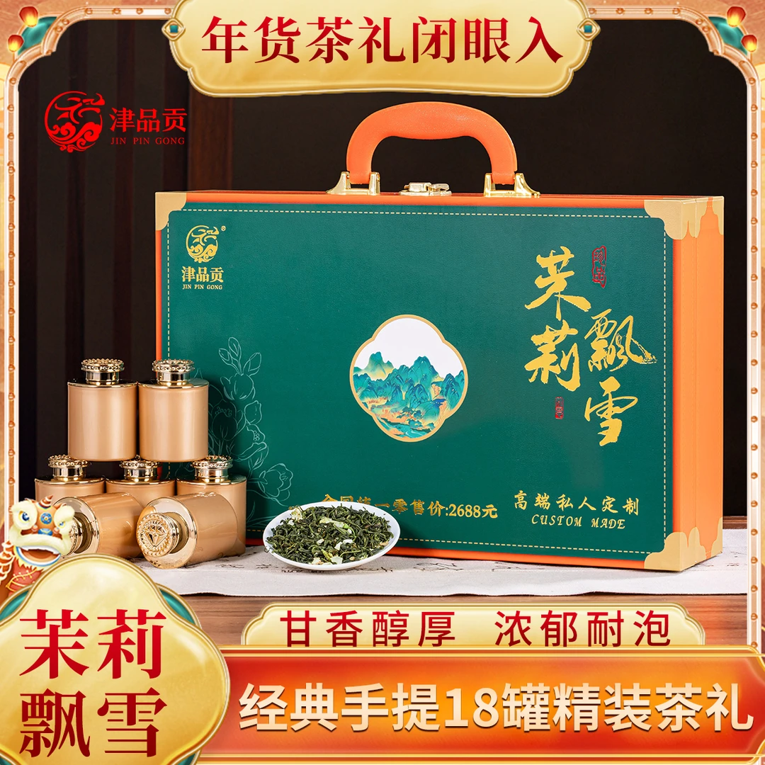 2025新茶茉莉花茶茶叶礼盒装浓香型级茶礼盒高档过节送礼