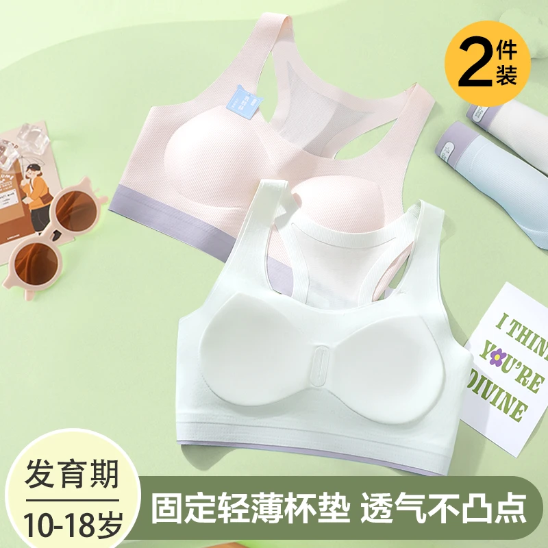 青春发育期女童内衣乳胶杯运动防震防凸点二三阶段小背心少女文胸