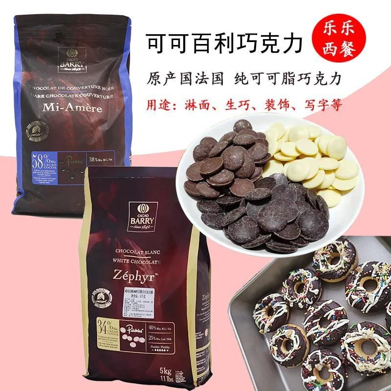 可可百利巧克力币%%%纯可可粉黑白棕色淋面生巧烘焙