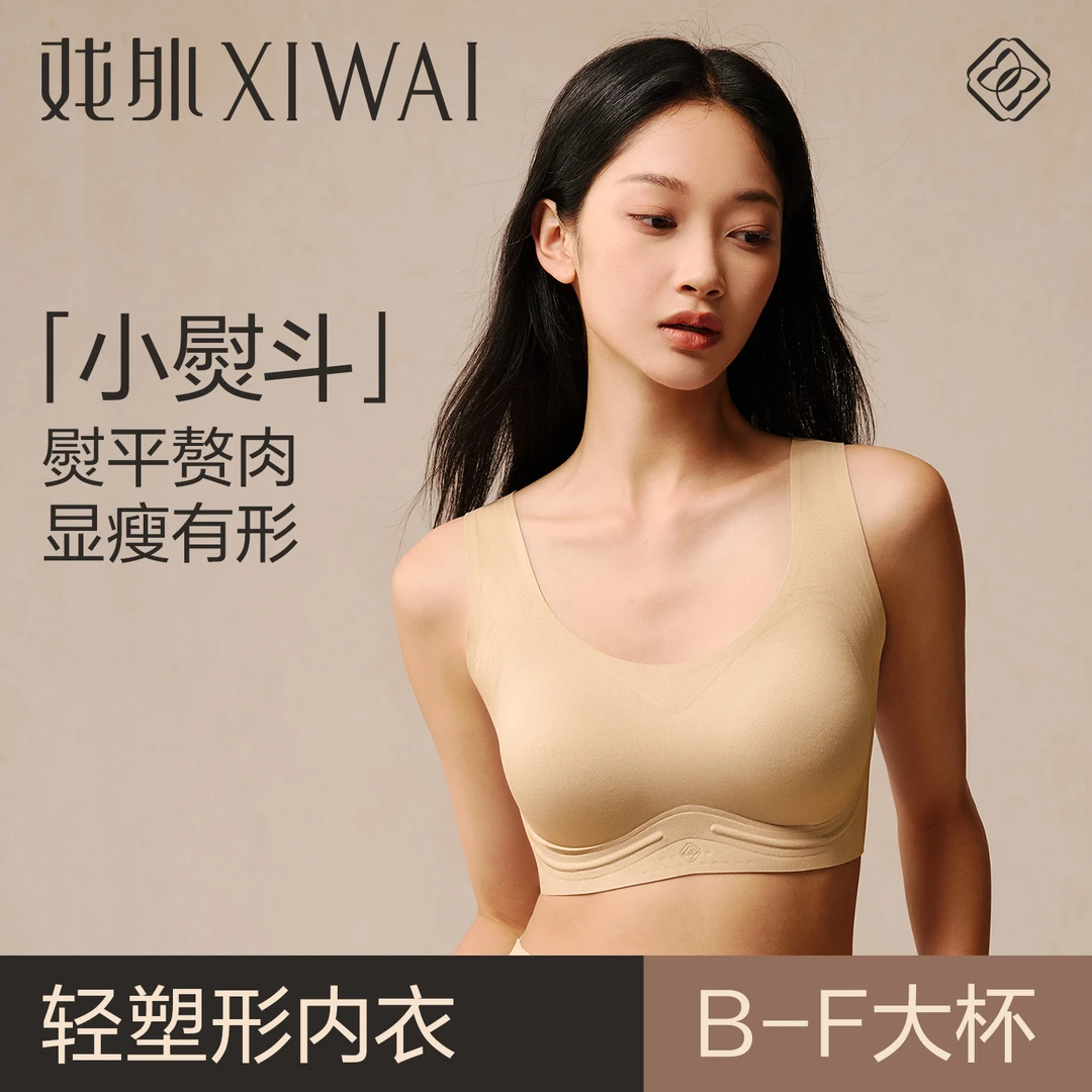 【戏外小熨斗】轻塑形强收副乳无钢圈内衣女士透气大胸显小薄款大码