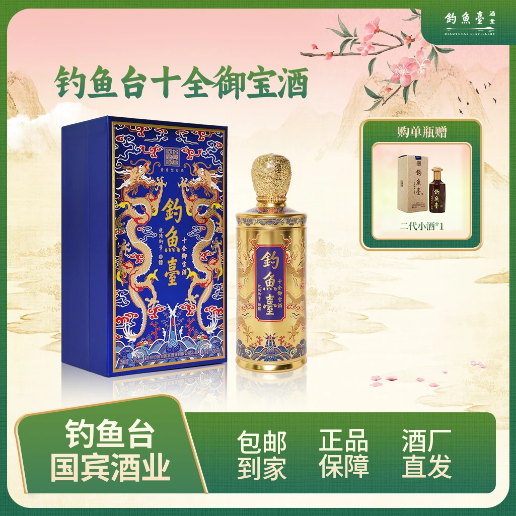 钓鱼台十全御宝酒【酒水节】酱香型白酒单瓶53度500ML/瓶