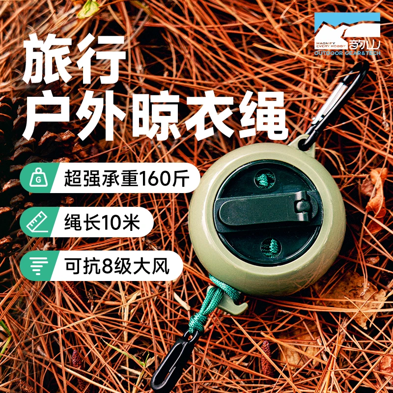 韵山户外便携晾衣绳旅行出差酒店宿舍晾衣神器免打孔防风晒床单