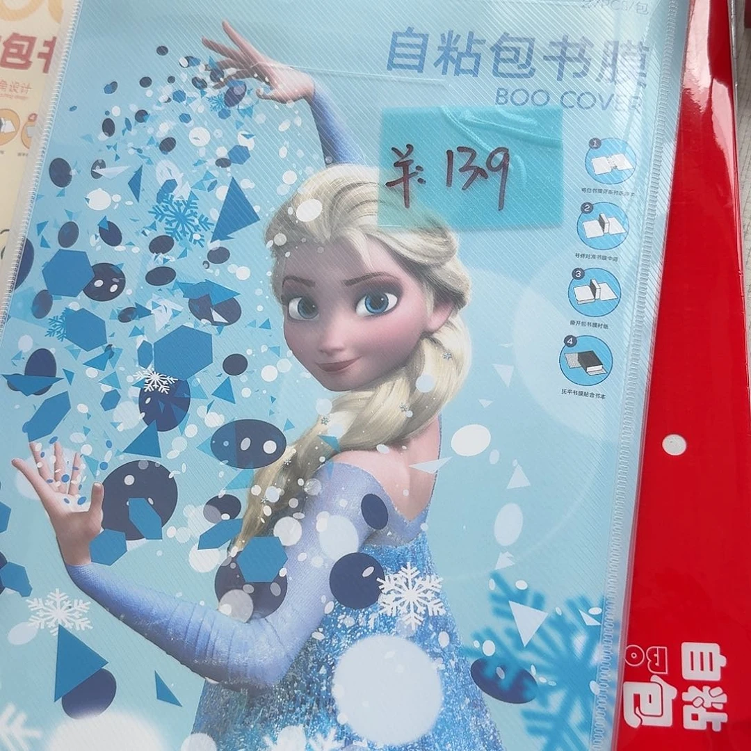 冰雪奇缘包书膜一袋