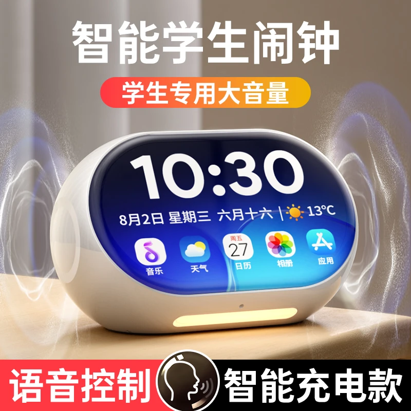 闹钟初中生专用2025新款智能小学生起床神器强力叫醒语音电子时钟