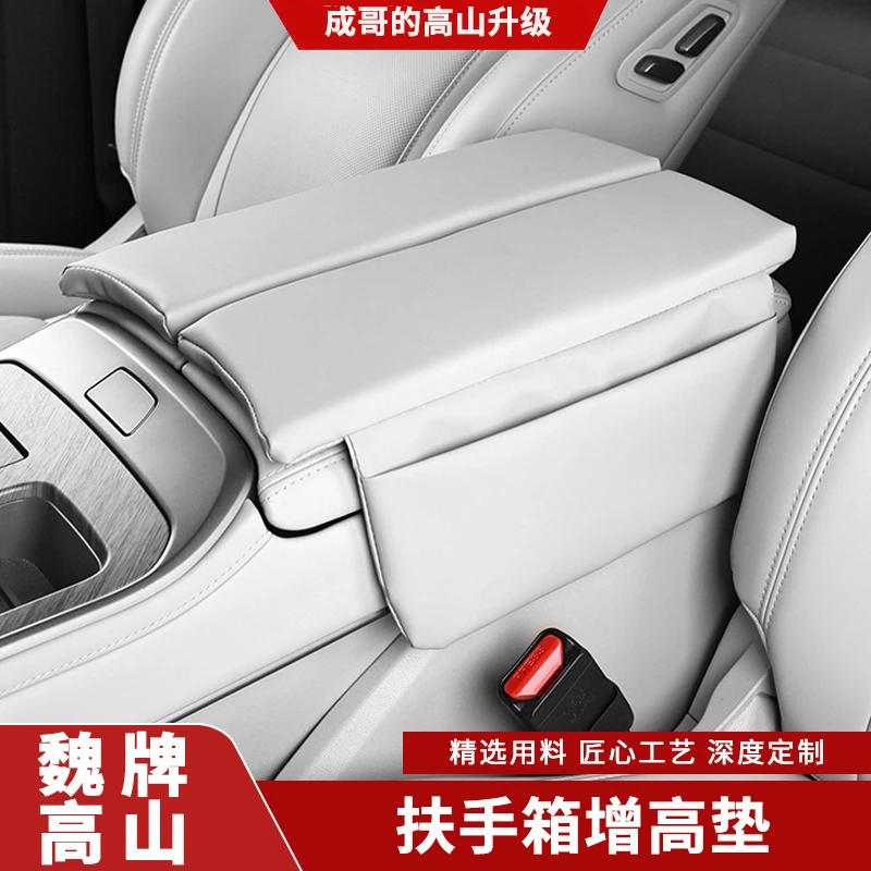 魏牌高山7/8/9专用扶手箱增高垫保护皮革套中控扶手箱内饰改装12
