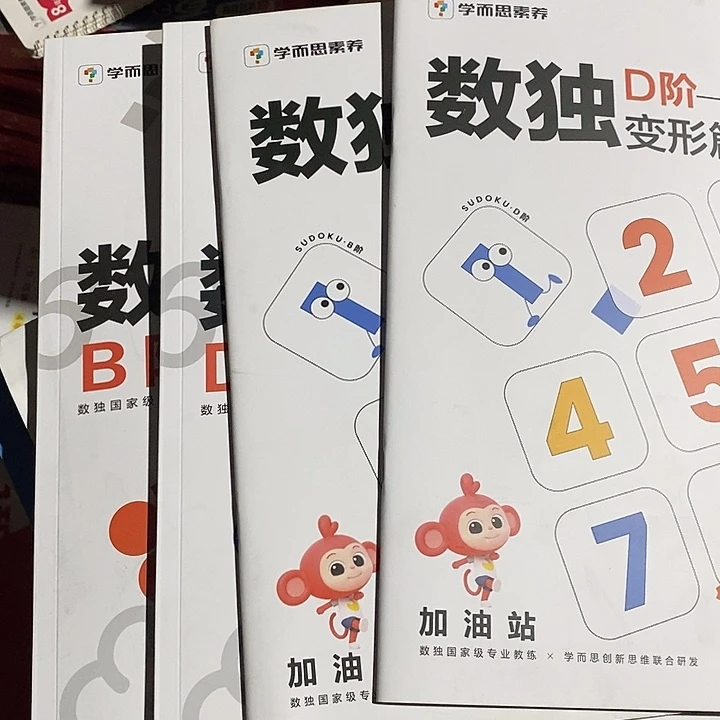 数独，给发四本。