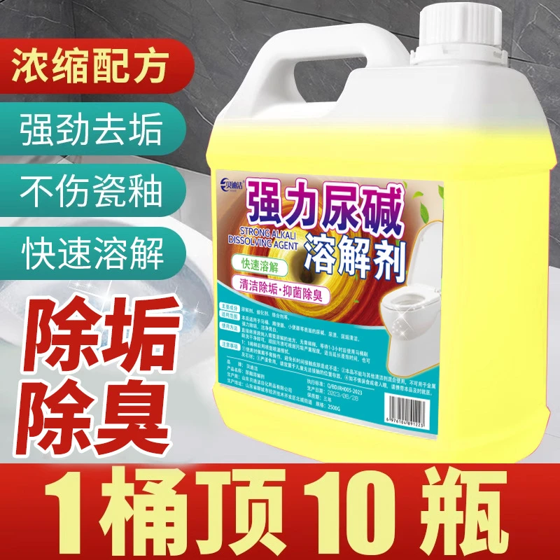 【5斤】 厕所尿碱溶解剂马桶清洗剂强力疏通溶解剂强效洁厕精洁厕灵