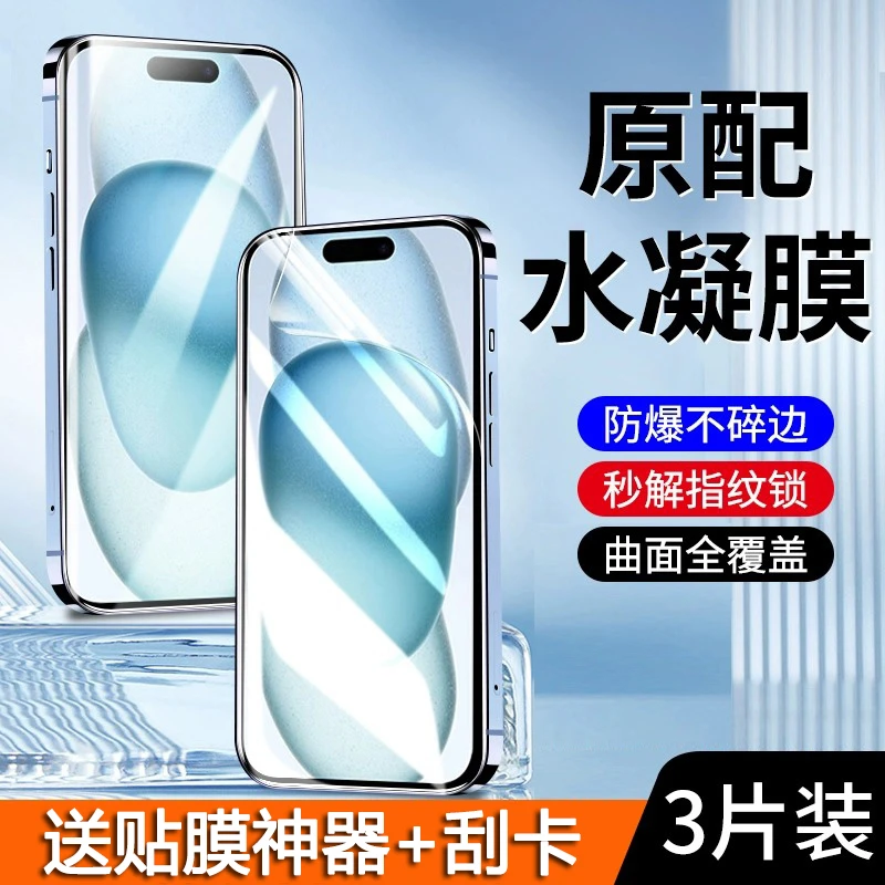 苹果17水凝膜iPhone16/15/14/13Pro抗蓝光手机膜12钢化膜11高清xr