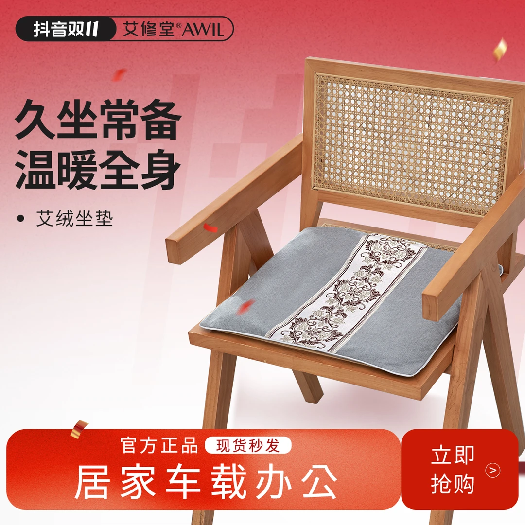【坐享艾灸】艾修堂电加热发热艾绒坐垫 蕲艾绒垫 办公学生车载坐垫