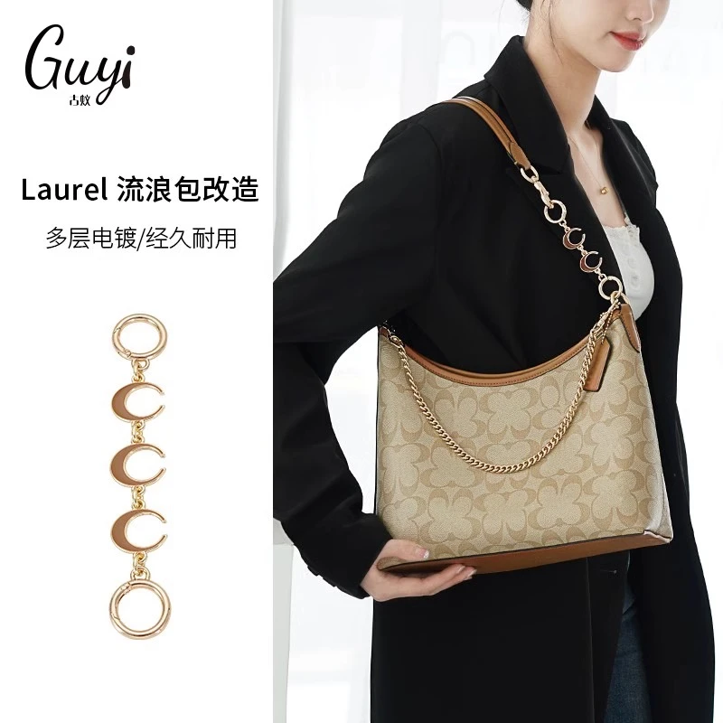 古蚁guyi适用于coach蔻驰Laurel流浪包延长链条肩带改造包带配件