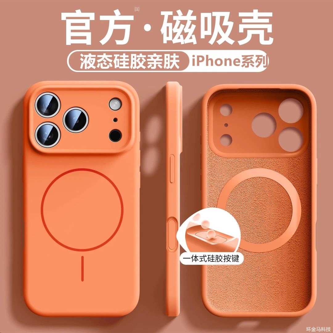 适用苹果17细圈磁吸手机壳液态硅胶iPhone16proMax肤感防摔保护套