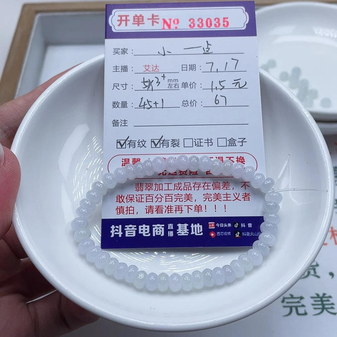 小***点未镶嵌手链翡翠天然翡翠
