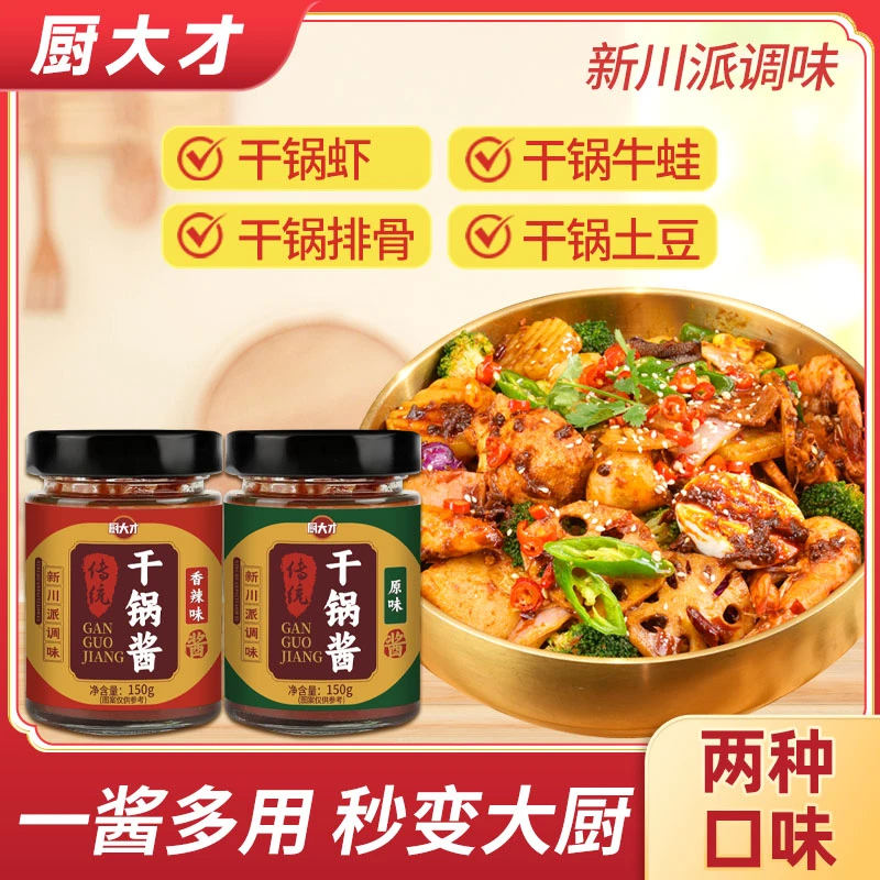 【买二瓶送一瓶】干锅酱川式风味香辣酱香干锅酱炒菜花不辣炒酱酱料