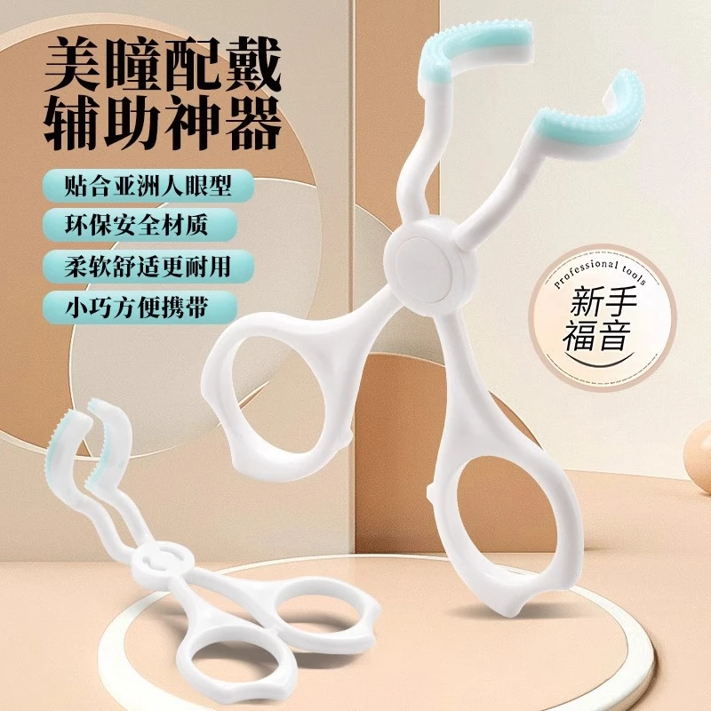 隐形眼镜辅助器新手戴美瞳好物摘取佩戴通用工具收纳盒撑眼皮好物