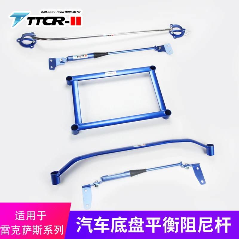TTCR-II适用于雷克萨斯RX350/平衡杆阻尼杆顶吧底盘加固防倾改装