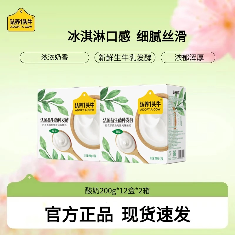 【11月及以后】原味法式风味酸奶200g*12盒*2箱早餐奶生牛乳发酵-CL