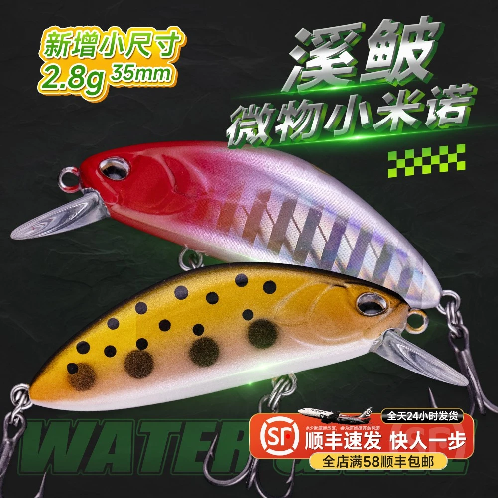 钓之猪路亚饵溪鲏小米诺沉水微物饵4克钓鳜鱼翘嘴马口鲈鱼假饵