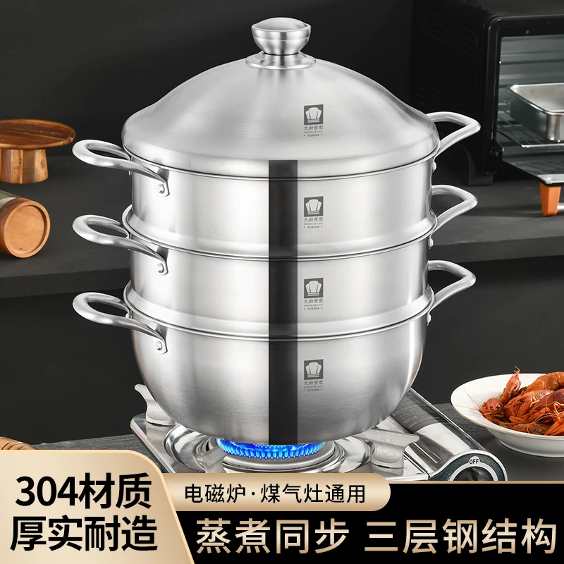 大厨世家微压汤蒸一体锅32cm三层钢一体成型7升304不锈钢