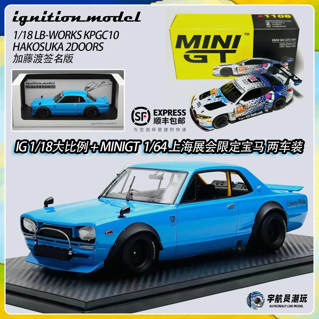 【两车装】IG 1:18 LB-WORKS KPGC10 Hakosuka 2Doors 树脂汽车模型
