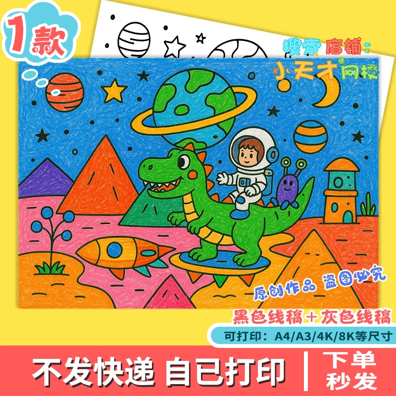 未来世界主题科幻画探索太空宇宙我的航天梦绘画线稿读书卡f394