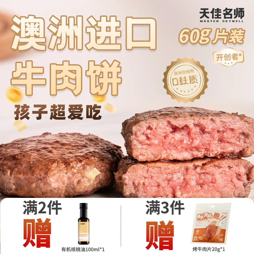 原切牛排天佳名师澳洲谷饲安格斯牛肉饼新鲜进口纯牛肉辅食食材