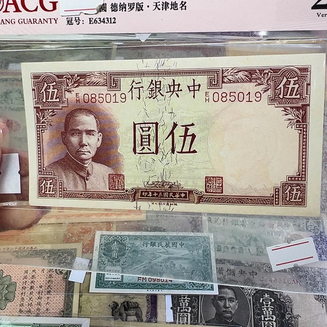 退市老纸币品相如图
