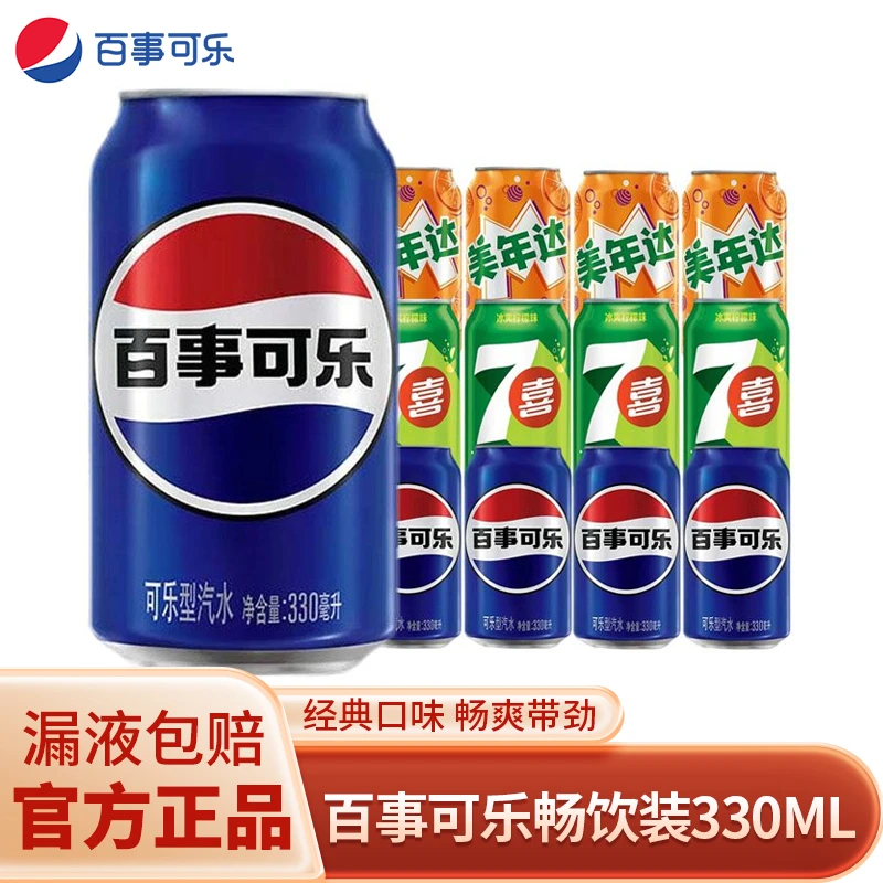 百事可乐碳酸饮料汽水330ml*12罐美年达七喜易拉罐装听装解渴