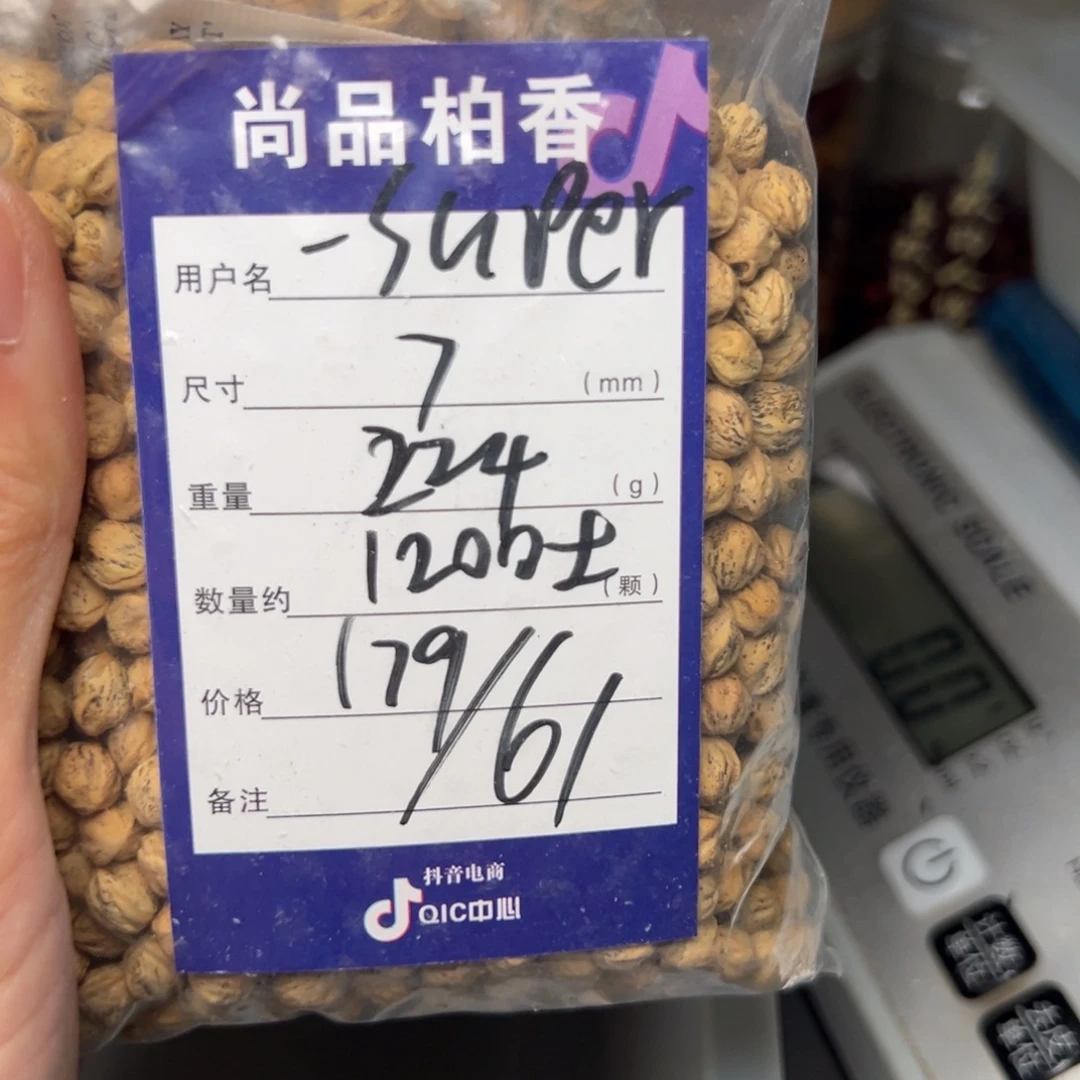 —***—吊坠柏香籽/百香籽
