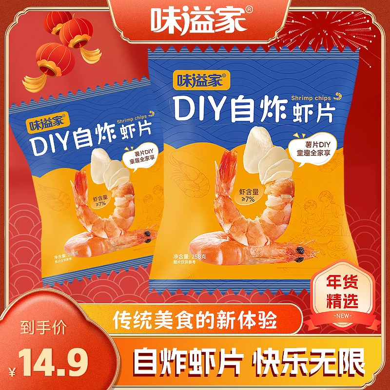 味溢家DIY自炸虾片一包全家享魔术虾片怀旧零食童年记忆零食