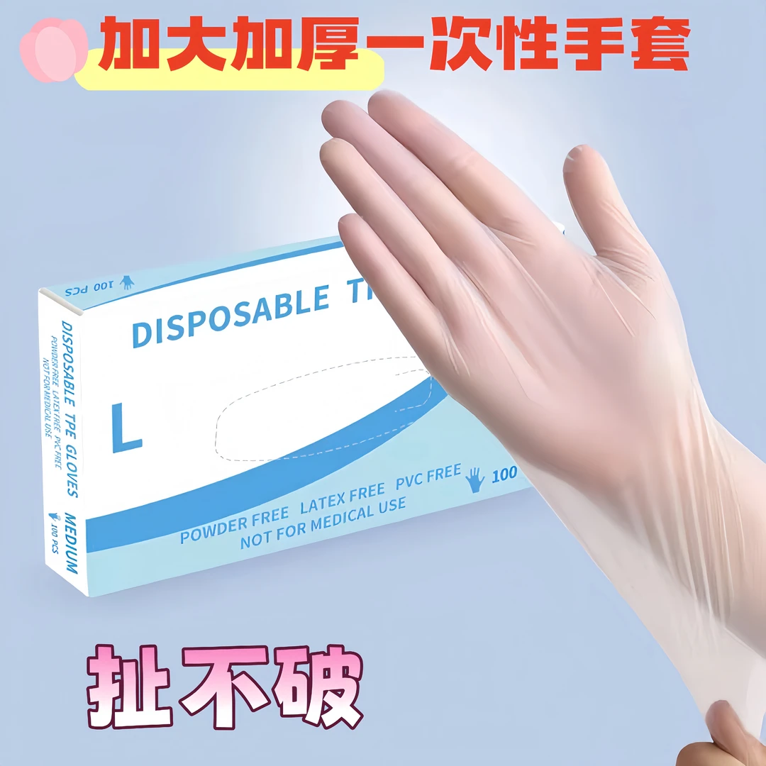 扯不破加厚一次性TPE手套无痕防油防水加厚吃零食龙虾夏天必备