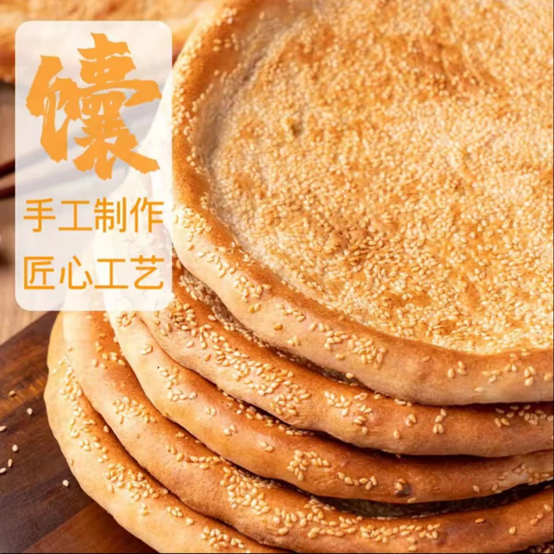 新疆土坑古法手工制作芝麻油馕300g*3个