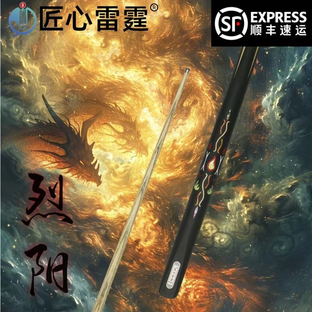 匠心雷霆台球杆 - 烈阳