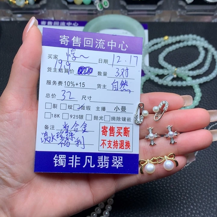 未镶嵌翡翠耳饰慢****…