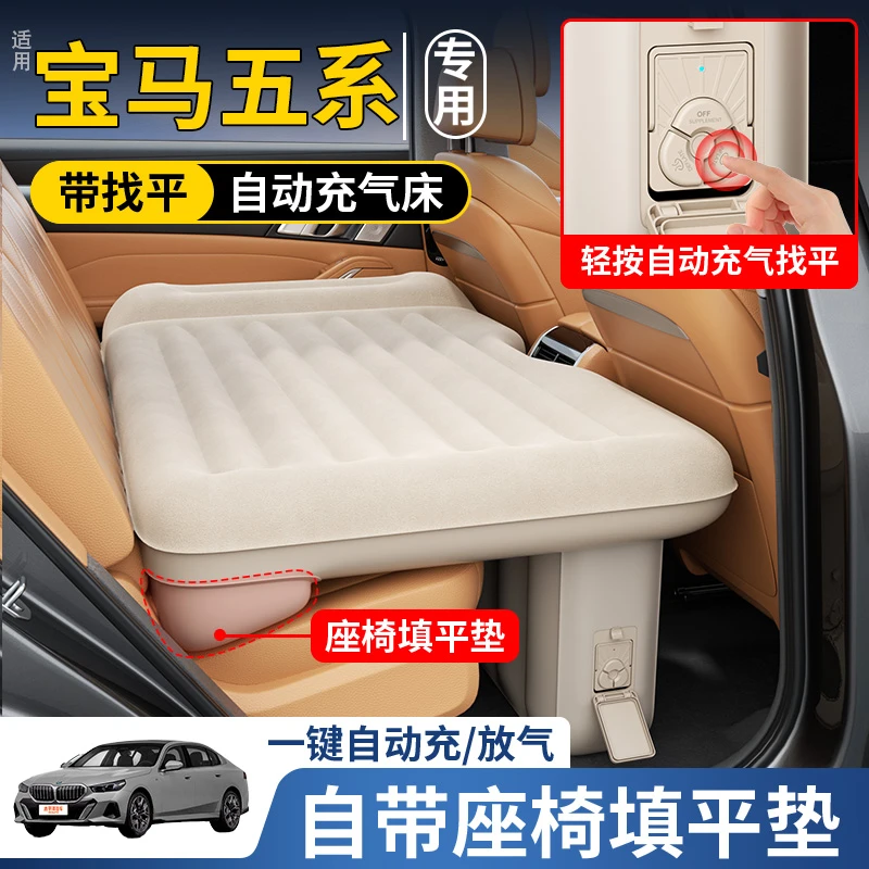 适用于宝马5系530自带找平车载床垫汽车自动充气睡垫折叠后座睡觉