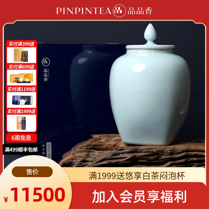 品品香茶叶福鼎白茶高品质2012白毫银针96克 珍藏礼遇版